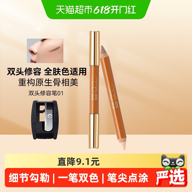 OUT-OF-OFFICE双头修容笔OOO高光阴影人中笔腮红鼻影遮瑕提亮唇周