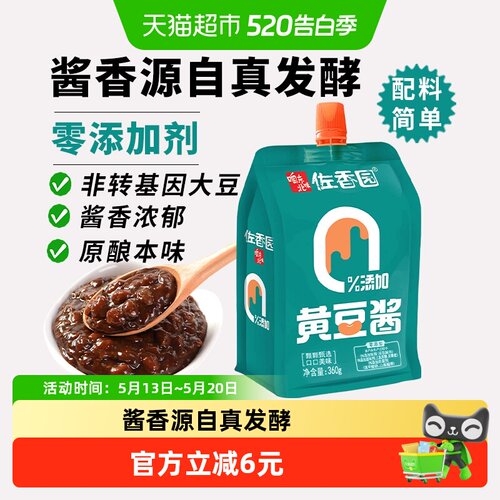 佐香园零添加黄豆酱东北特产