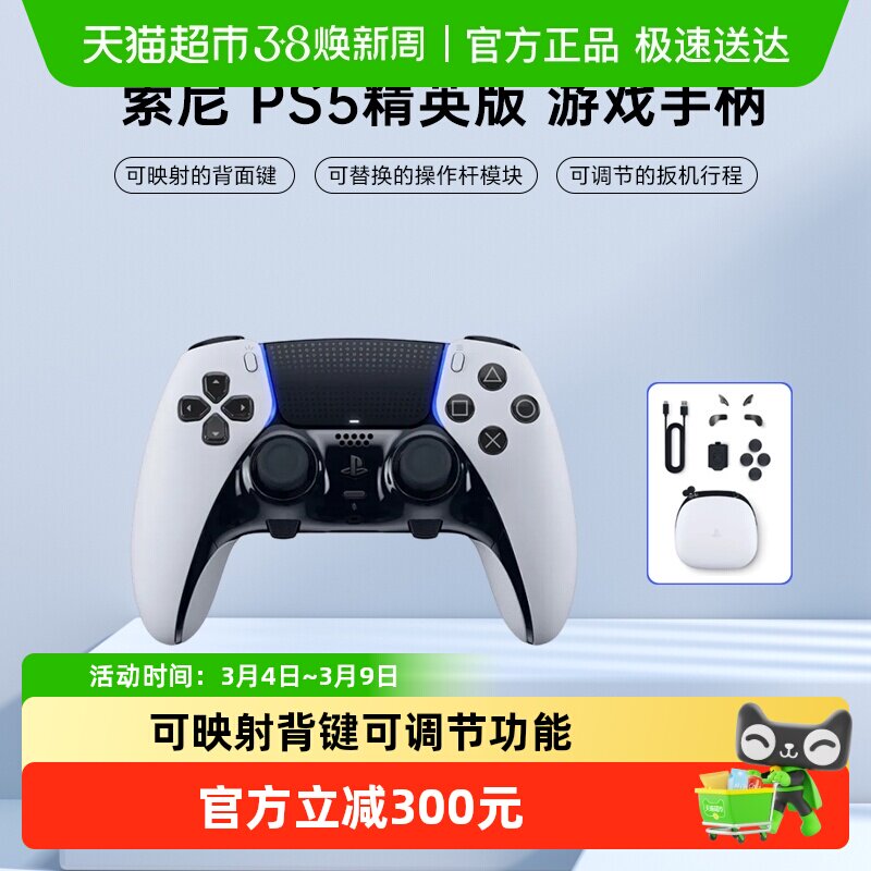 索尼PlayStation 5 DualSense Edge PS5精英手柄 白色/黑色