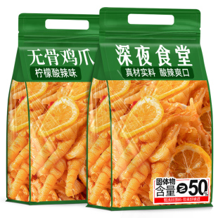无骨鸡爪柠檬酸辣去骨凤爪蒜香网红休闲麻辣解馋即食零食追剧小吃