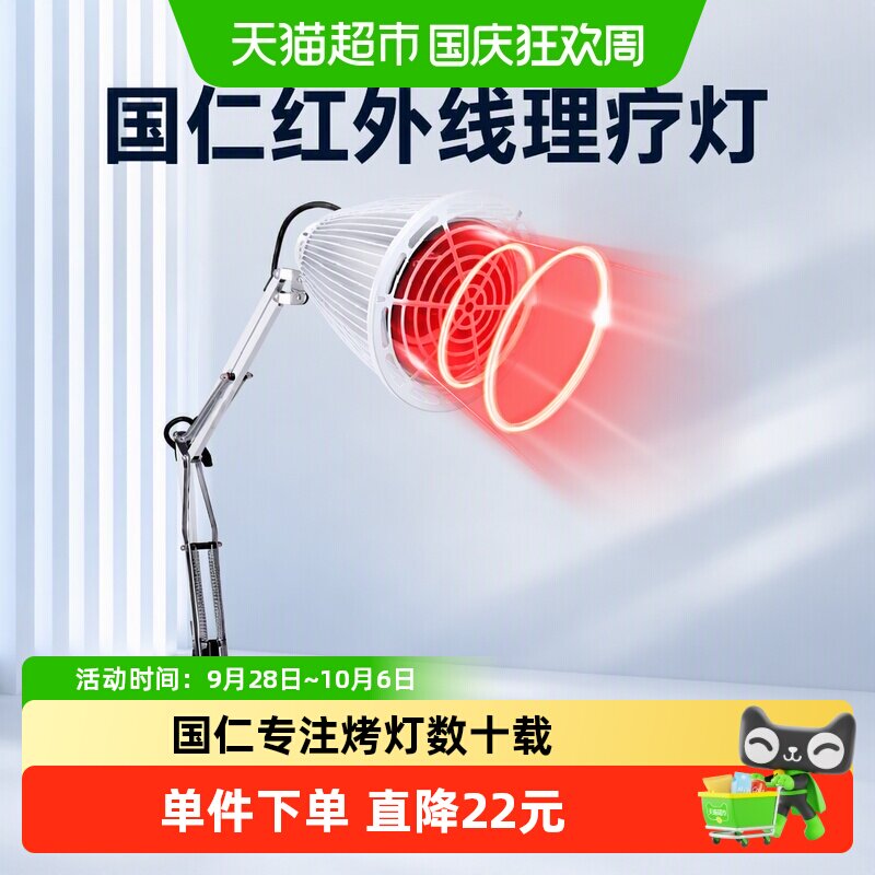 国仁红外线肩颈腰医用家用理疗灯图片