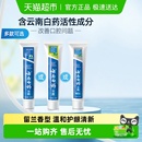 云南白药牙膏成人留兰薄荷冬青香型多效清新口气护龈亮白官方正品