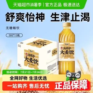 【猫超包邮】康师傅无糖决明子大麦茶500ml*15瓶