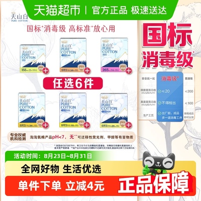 淘淘氧棉消毒级卫生巾