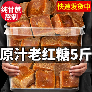 老红糖手工甘蔗糖原味红糖泡水食用家用 云南原汁红糖块土红糖袋装
