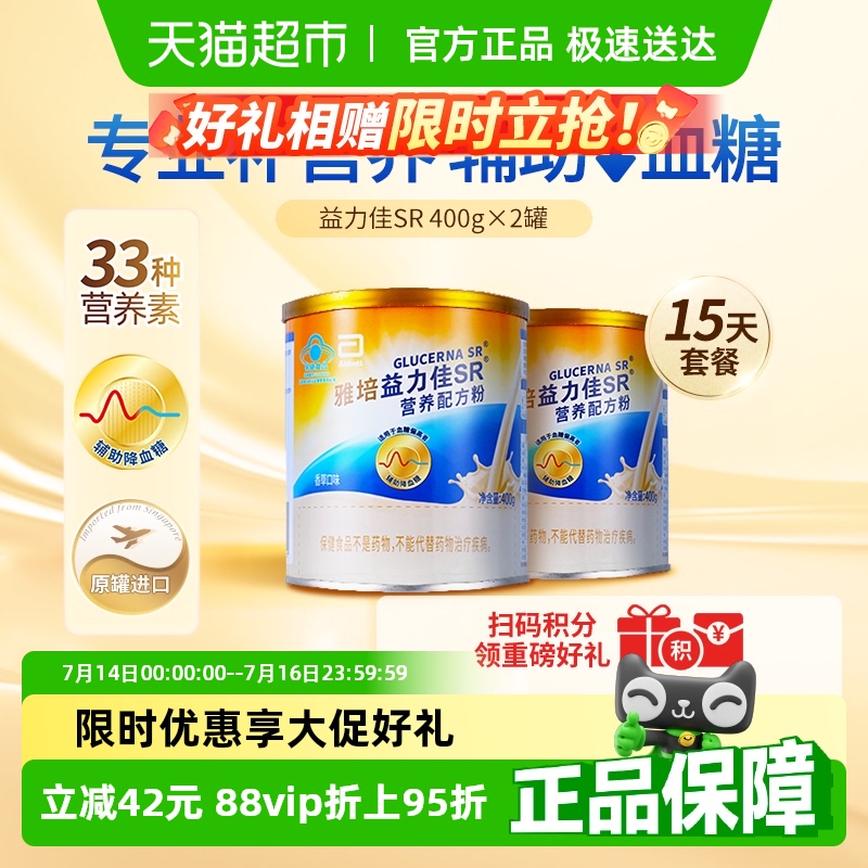 雅培益力佳SR低GI营养配方粉