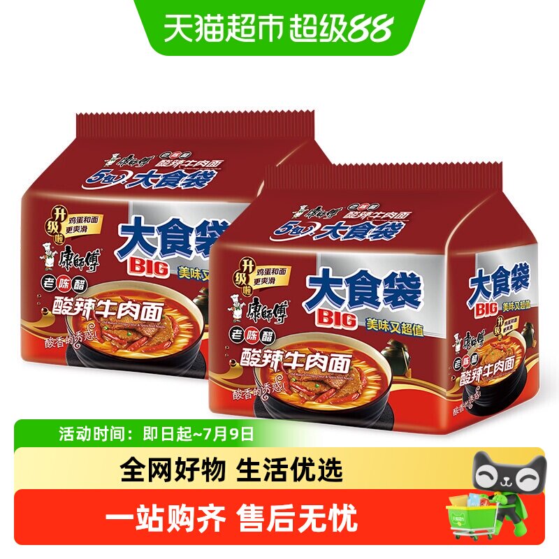 康师傅方便面BIG大食袋老陈醋酸辣牛肉面袋装泡面速食