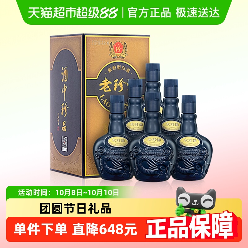 珍酒老珍酒53度500ml*6酱香型白酒整箱装团圆商务宴请佳节送礼