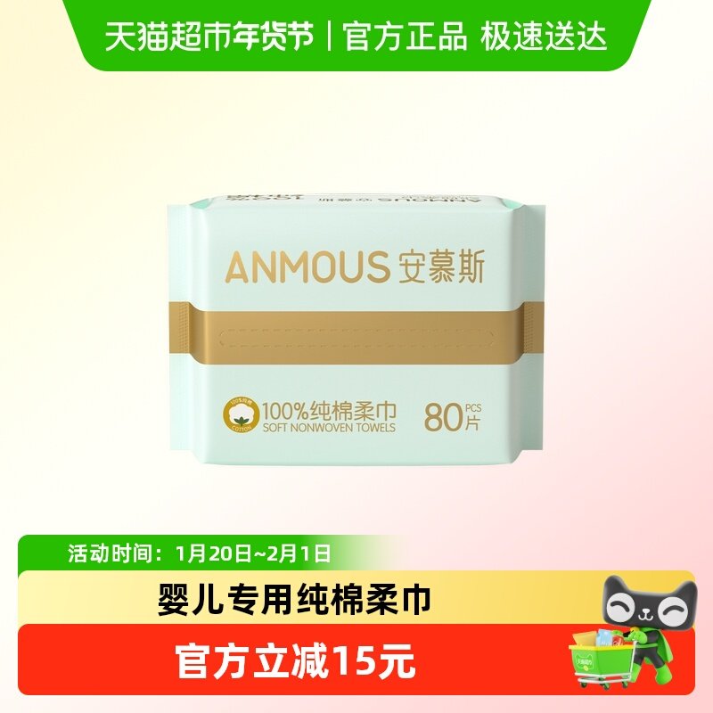 安慕斯100%纯棉柔巾洗脸巾宝宝干湿两用婴儿一次性洁面巾非湿巾,婴童用品,婴童柔巾,淘宝优惠券,粉丝福利购,淘宝优惠卷
