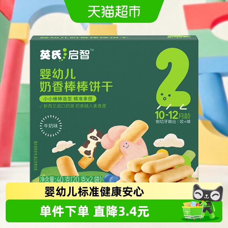 英氏婴幼儿奶香棒棒饼干牛奶味磨牙宝宝饼干儿童零食