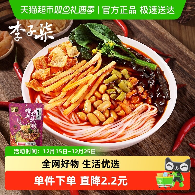 李子柒方便速食螺蛳粉