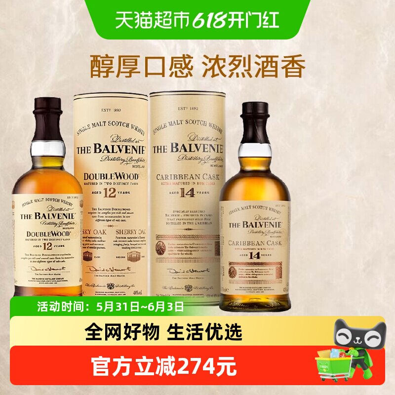 【2支装】百富12年双桶陈酿+14年加勒比桶陈酿单一麦芽威士忌