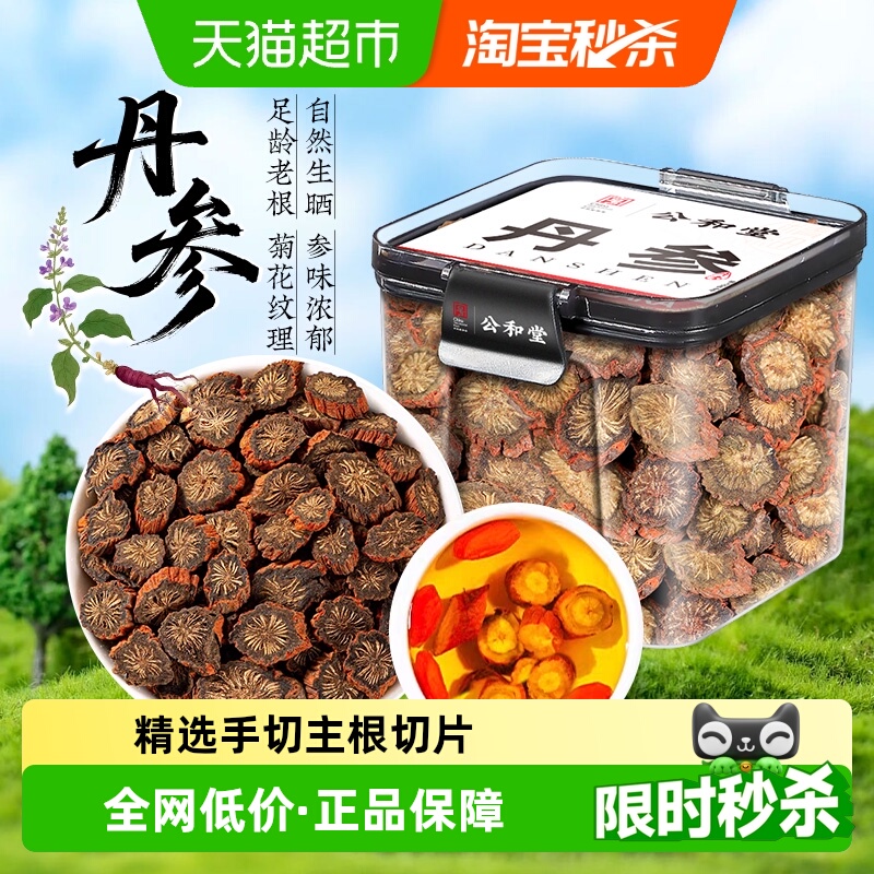 丹参新货切片中草药材无熏硫紫丹参段粉丹参片泡水养生茶配三七粉