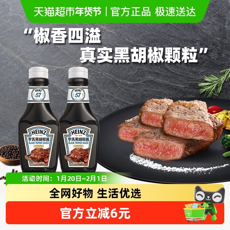 亨氏黑胡椒酱牛排酱黑椒汁意大利面酱烤肉烧烤调料蘸酱360g*2瓶,粮油调味/速食/干货/烘焙,酱类调料,淘宝优惠券,粉丝福利购,淘宝优惠卷