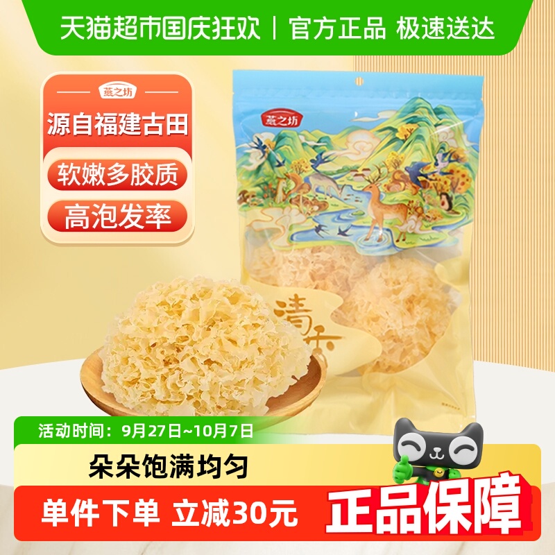 燕之坊糯耳古田银耳