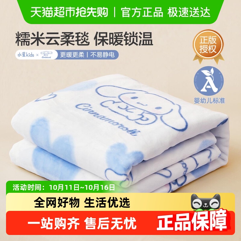 水星家纺A类抗菌毛毯盖毯儿童卡通午睡毯空调毯可水洗毯子床品