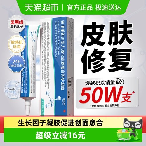 重组人表皮生长因子促进再生修复