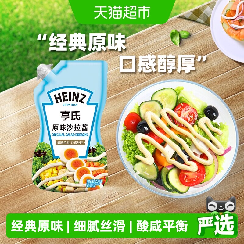 亨氏沙拉酱原味水果蔬菜寿司热狗三明治面包蘸酱轻食酱料