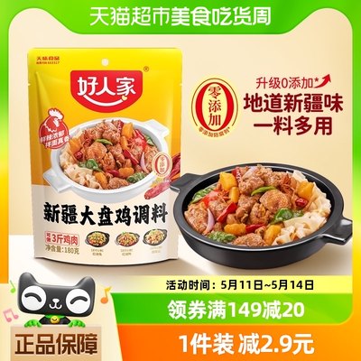 好人家新疆大盘鸡180g调味料