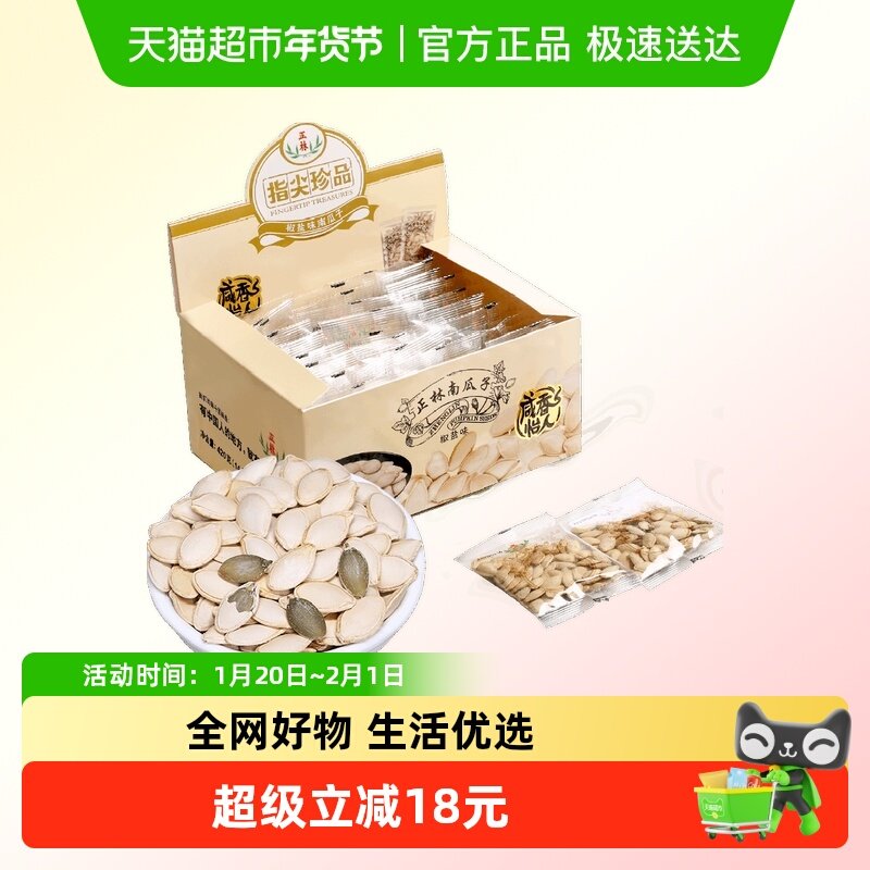 正林瓜子南瓜子礼盒装椒盐味(指尖珍品)咸味坚果休闲零食,零食/坚果/特产,瓜子,淘宝优惠券,粉丝福利购,淘宝优惠卷
