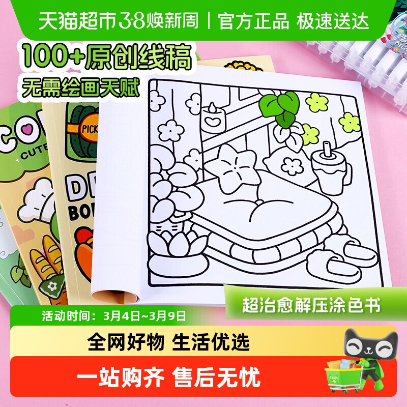 可爱治愈解压涂色本儿童画本填色书diy绘画套装成人减压专用绘本
