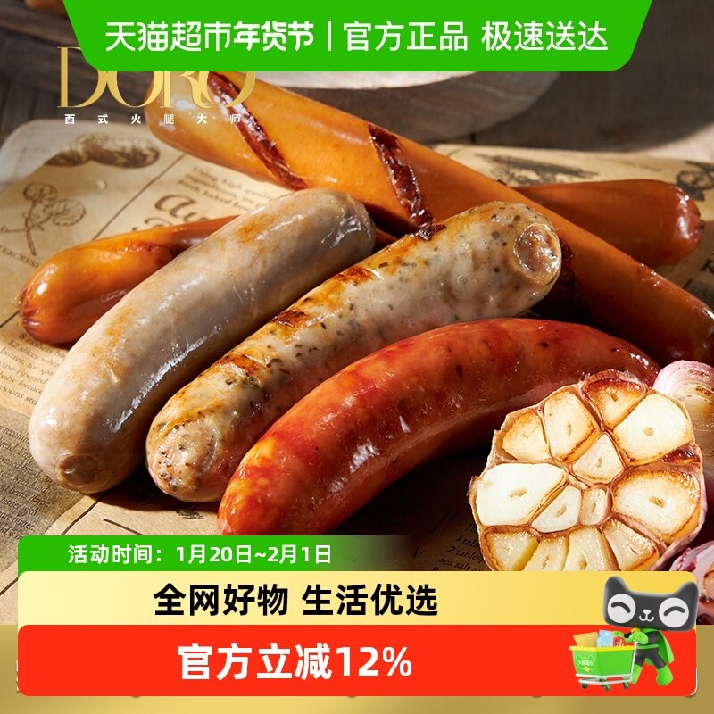 DORO德式香肠罗勒图林根奶酪烤肠德式烟熏肉肠,粮油调味/速食/干货/烘焙,香肠/腊肠/烤肠,淘宝优惠券,粉丝福利购,淘宝优惠卷