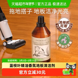 绽家地板清洁剂蓝桉叶精油香氛木地板瓷砖专用清洁液去污渍