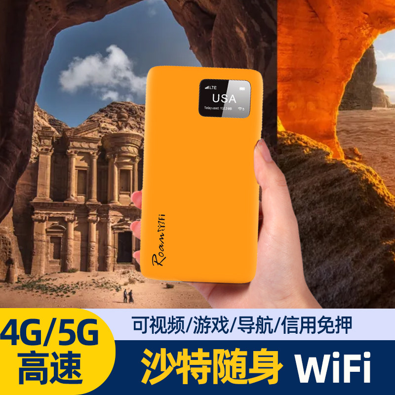 沙特移动随身WiFi租赁中东4G不限流量出国旅游无线热点egg,度假线路/签证送关/旅游服务,境外随身WIFI租赁,淘宝优惠券,粉丝福利购,淘宝优惠卷