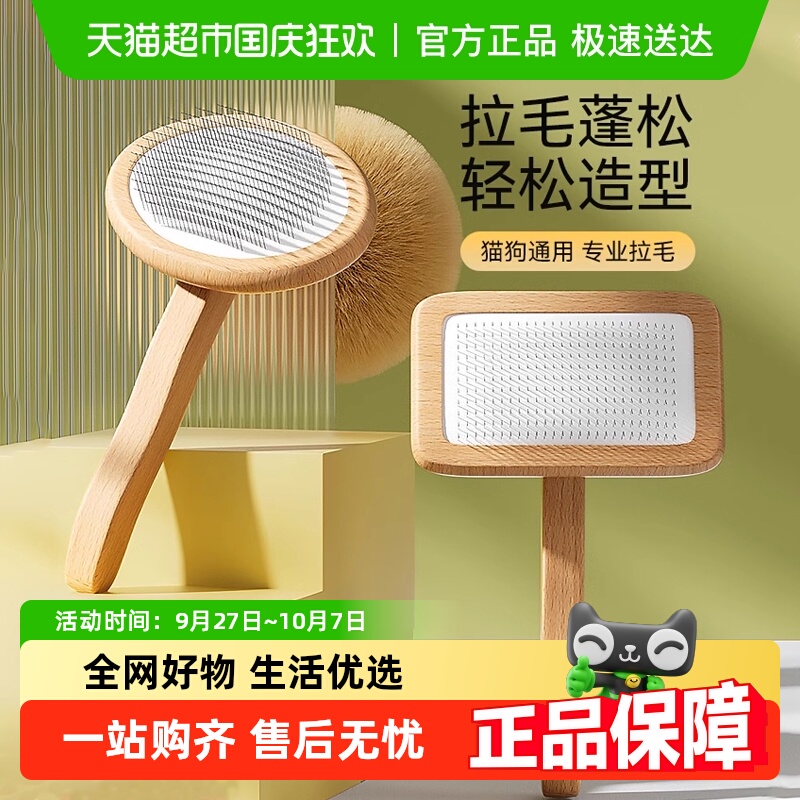 嬉皮狗宠物猫狗拉毛开结梳子针梳