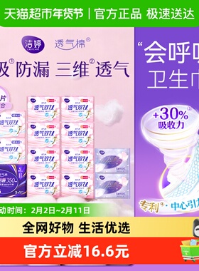 洁婷卫生巾透气防漏绵柔亲肤姨妈巾女透气双U106片