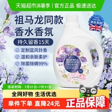 英国蓝风铃香水洗衣液香味持久留香15天香氛大师皂液除菌除螨家用