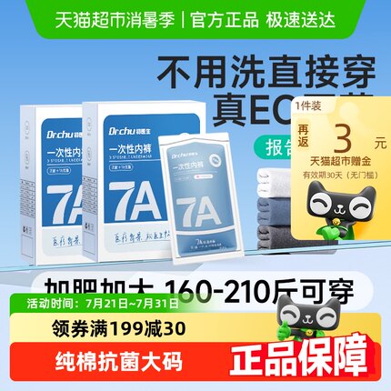 EO灭菌一次性内裤男士款男式大码非纯棉无菌平角旅独立包装日抛短