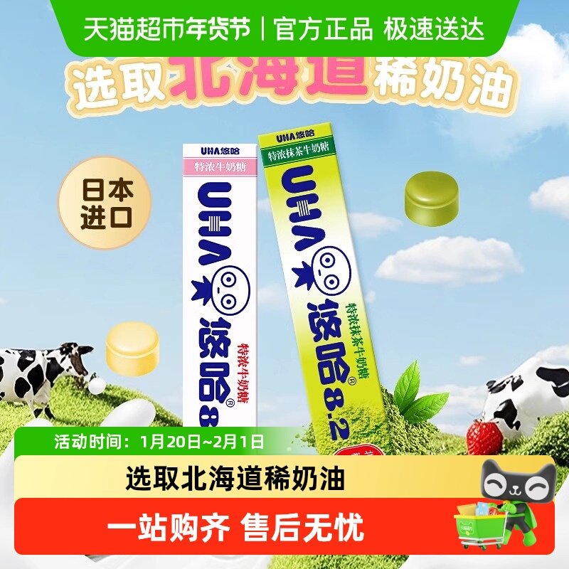 UHA悠哈日本进口特浓牛奶糖儿童糖果零食喜糖抹茶味条糖,零食/坚果/特产,传统糖果,淘宝优惠券,粉丝福利购,淘宝优惠卷
