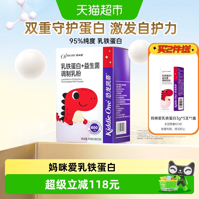 【官方】妈咪爱宝宝乳铁蛋白添加益生菌+lgG免疫球蛋白正装