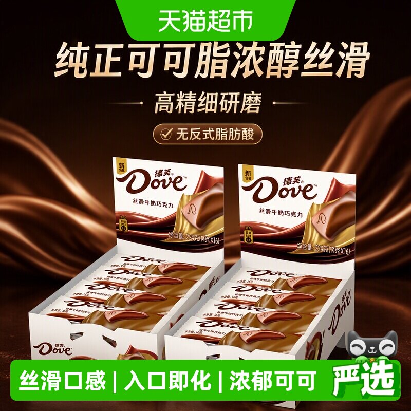 德芙丝滑牛奶巧克力224g*2盒