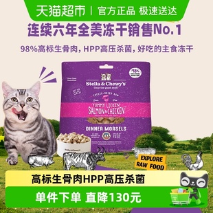 美国进口星益生趣SC猫主食冻干三文鱼鸡510g成幼猫粮生骨肉 26.8