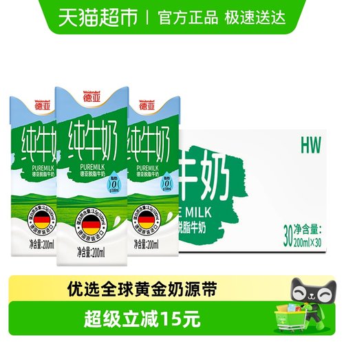 德亚德国进口脱脂纯牛奶