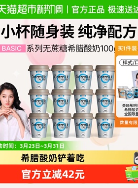 【下拉详情享优惠】Oarmilk吾岛希腊酸奶无蔗糖100g*12杯高蛋白