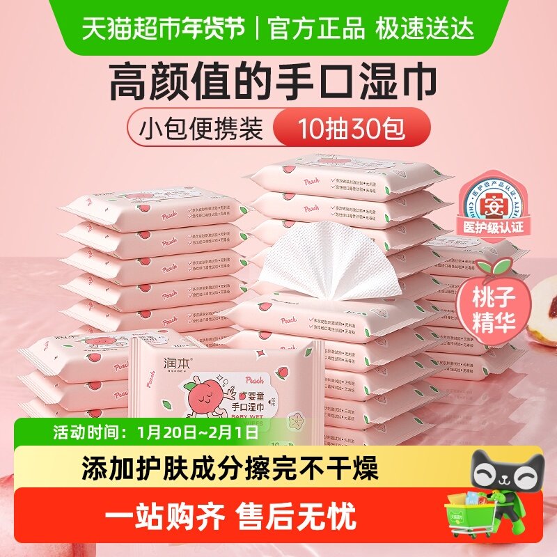 润本婴儿童手口湿巾迷你小包便携新生宝宝专用加厚湿纸巾随身装,婴童用品,普通婴童湿巾,淘宝优惠券,粉丝福利购,淘宝优惠卷