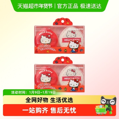 名创优品HelloKitty气垫粉扑