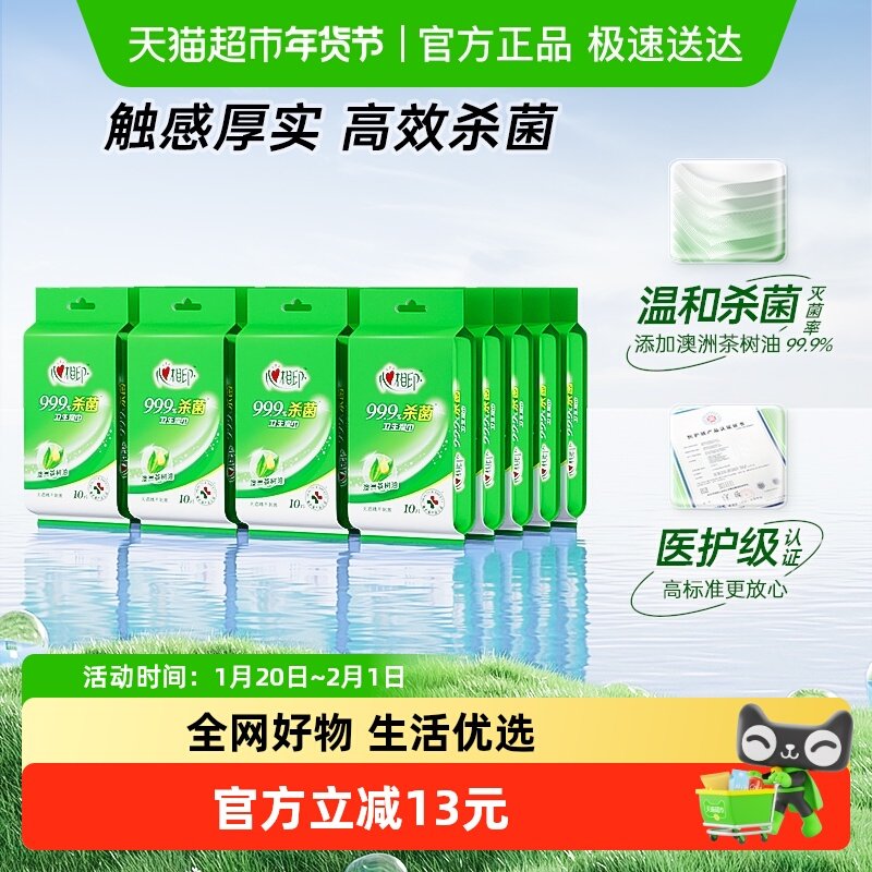 【田栩宁推荐】心相印消毒湿纸巾杀菌卫生10片20包便携随身,洗护清洁剂/卫生巾/纸/香薰,消毒湿巾,淘宝优惠券,粉丝福利购,淘宝优惠卷