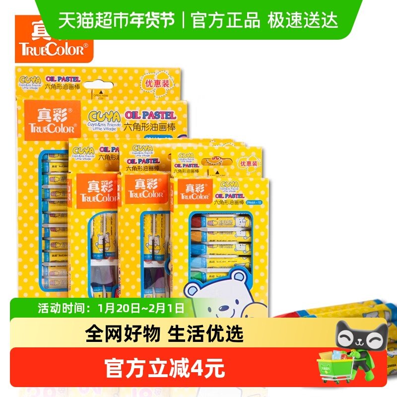 真彩油画棒儿童专用蜡笔不脏手幼儿园小学生专用diy涂鸦画笔,文具电教/文化用品/商务用品,油画棒,淘宝优惠券,粉丝福利购,淘宝优惠卷