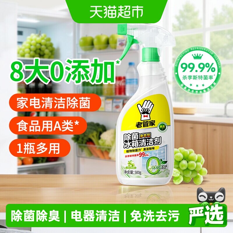 老管家冰箱清洁剂500g杀菌除臭图片
