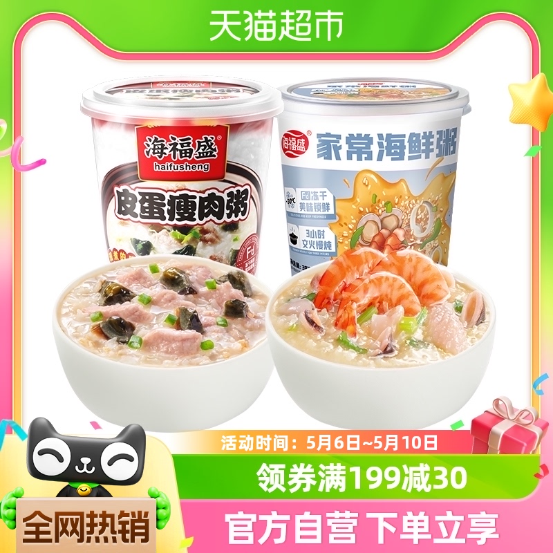 海福盛速食粥海鲜皮蛋粥37g*2桶方便冲泡粥早餐粥养胃即食粥夜宵