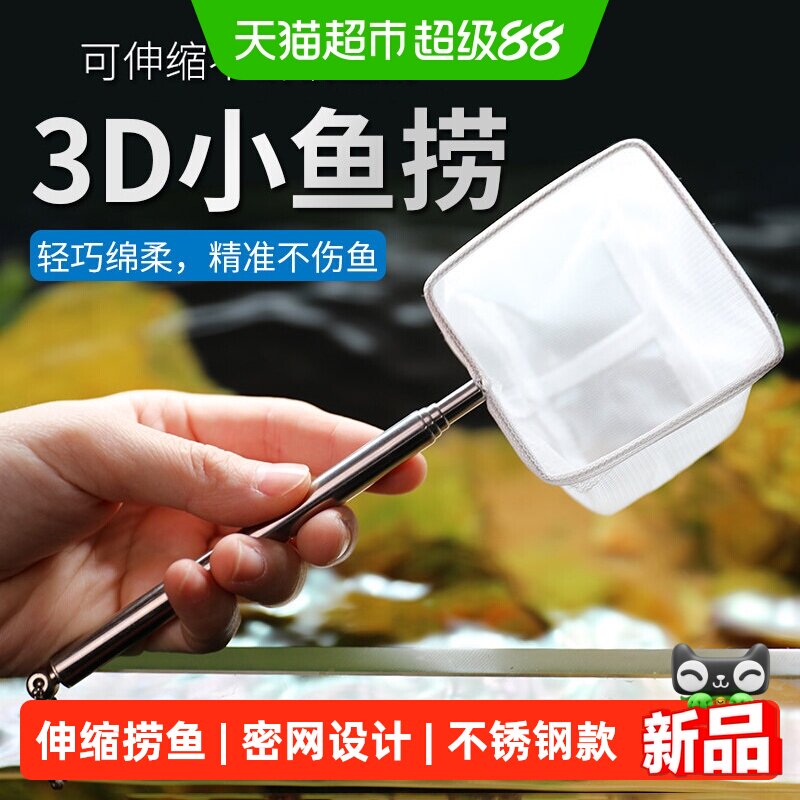 疯狂的主人不锈钢捞鱼网可伸缩鱼缸捞3d渔捞抄网兜密网热带观赏鱼