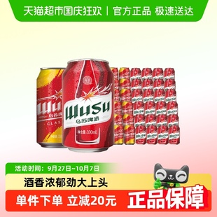 款 經典 12共36罐聽裝 啤酒整箱量販裝 330 烏蘇啤酒紅烏蘇330ml