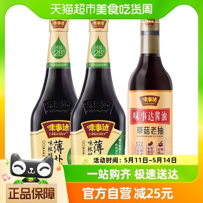 味事达极鲜减盐生抽酱油