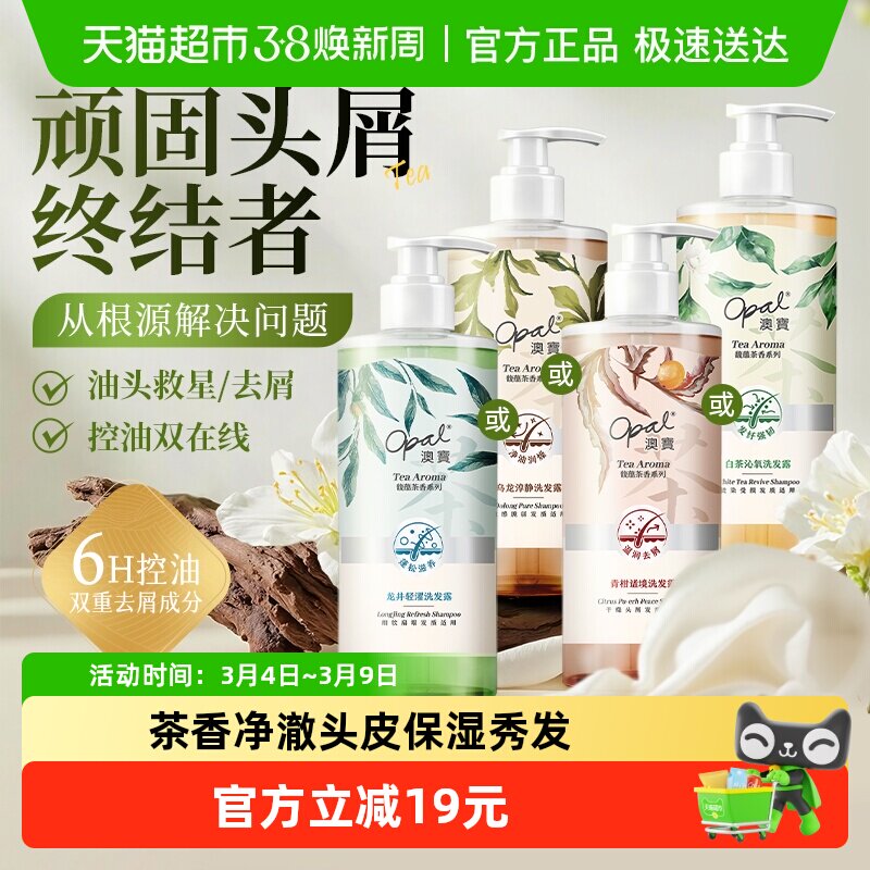 澳宝馥蕴茶香洗发露龙井白茶乌龙青柑控油去屑蓬松保湿香氛洗发水