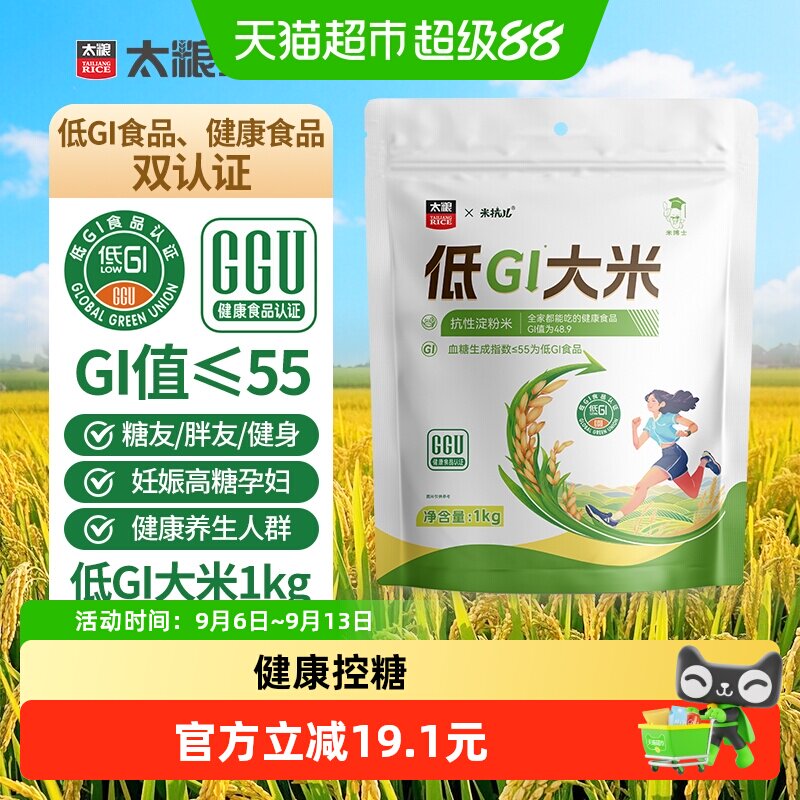 太粮低GI糖友控糖抗性淀粉大米图片