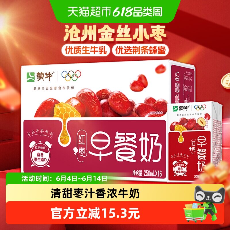 蒙牛红枣味营养早餐奶250ml*16盒口感香醇节日送礼
